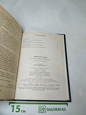 Закон есть закон