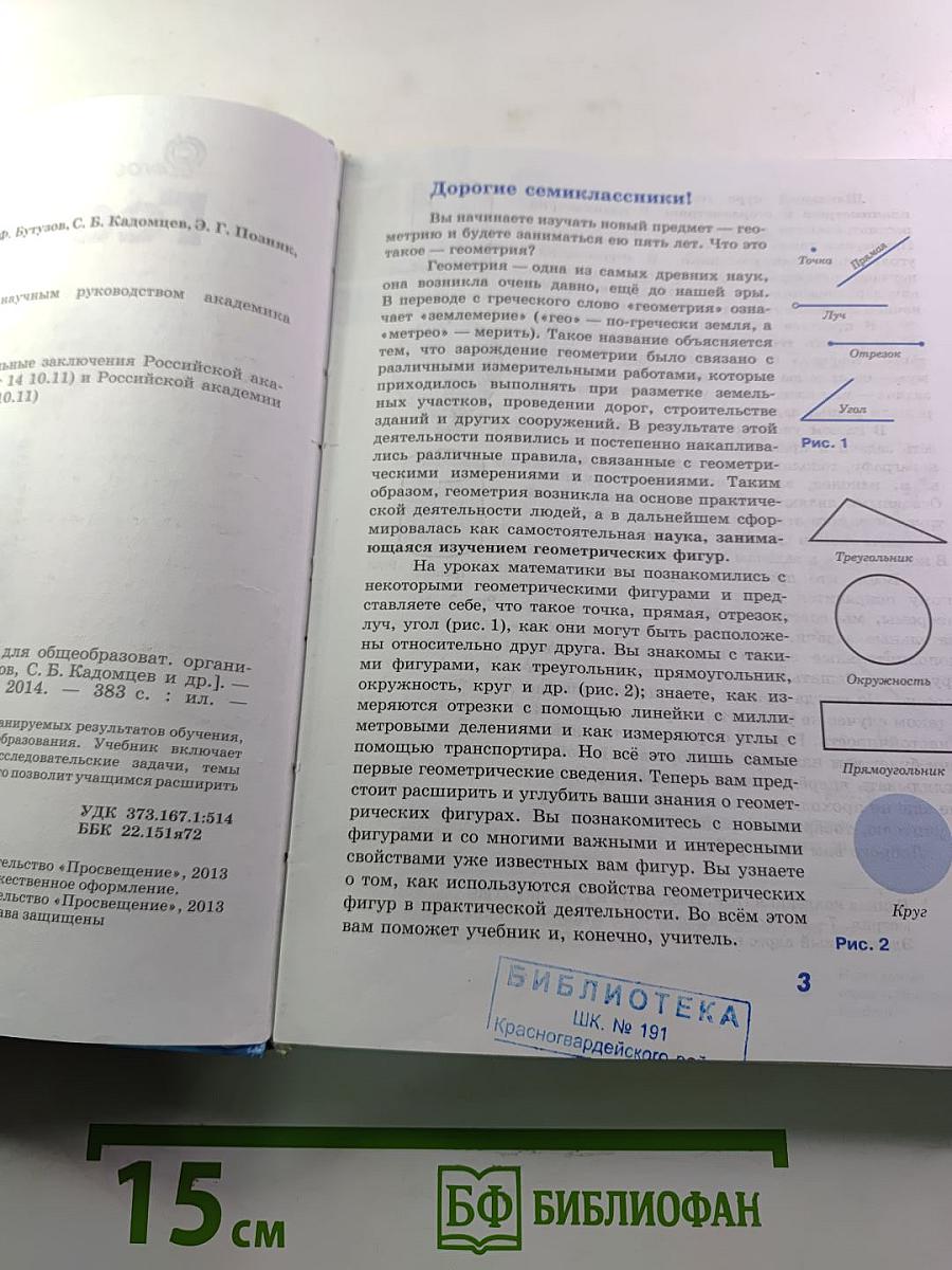 Геометрия 7-9 классы. Учебник