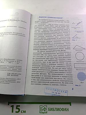 Геометрия 7-9 классы. Учебник