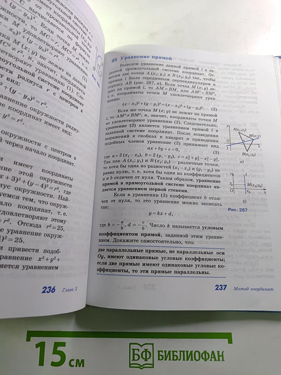 Геометрия 7-9 классы. Учебник