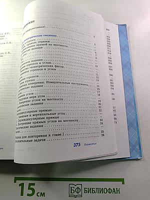 Геометрия 7-9 классы. Учебник