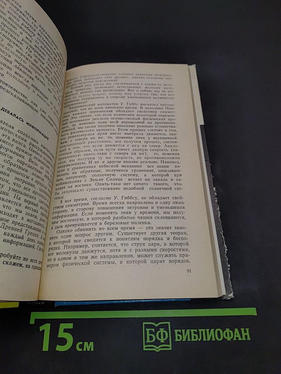 Информация или интуиция?