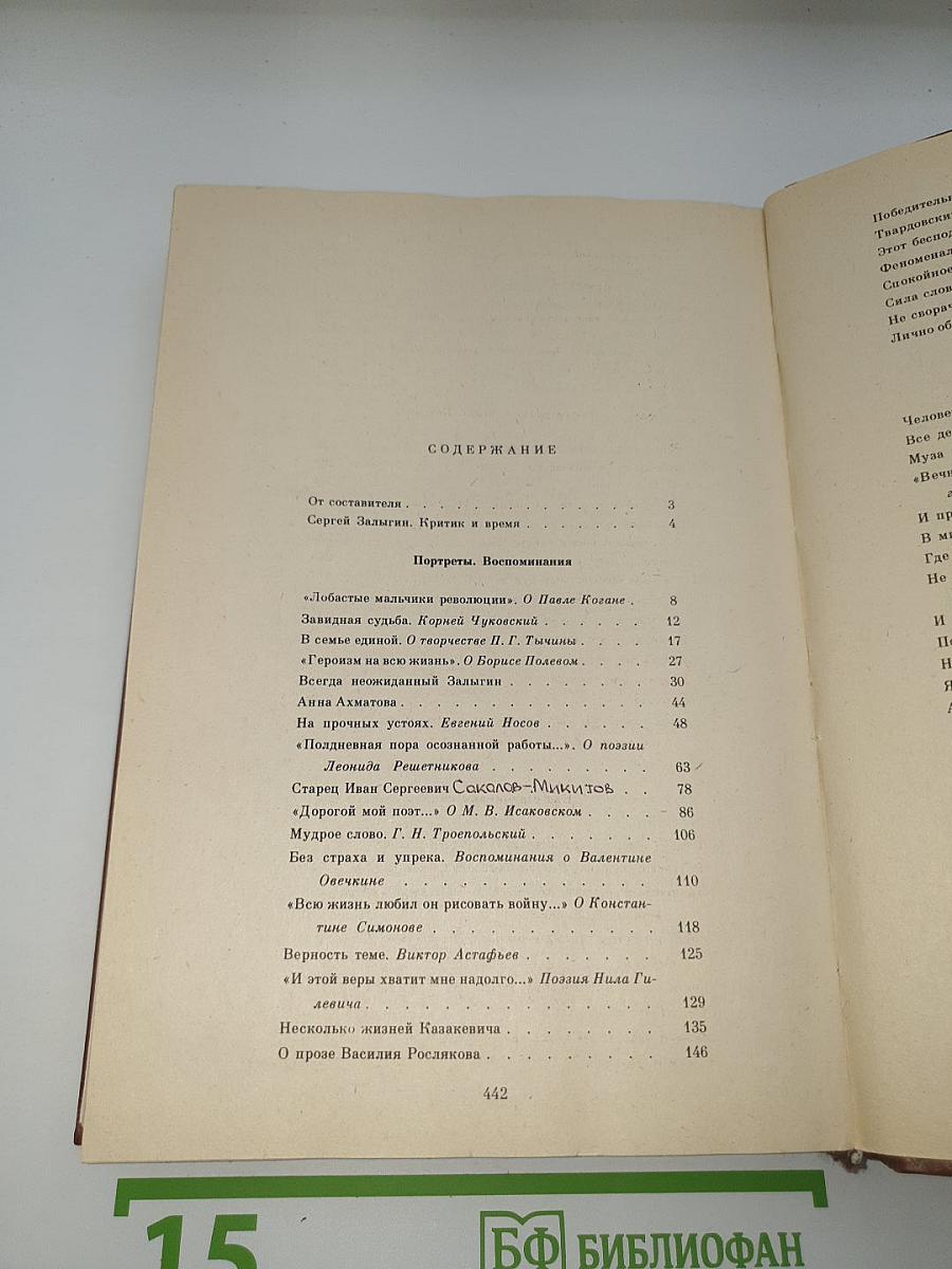 Призвание