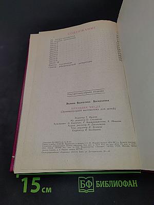 Праздник числа. Занимательная математика для детей