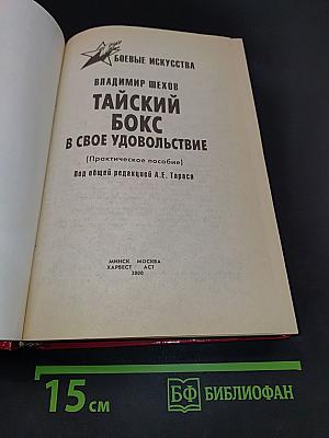 Тайский бокс в свое удовольствие