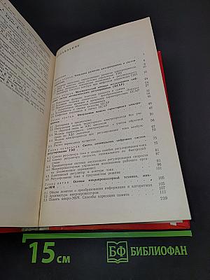 Микропроцессорные системы управления тиристорными электроприводами