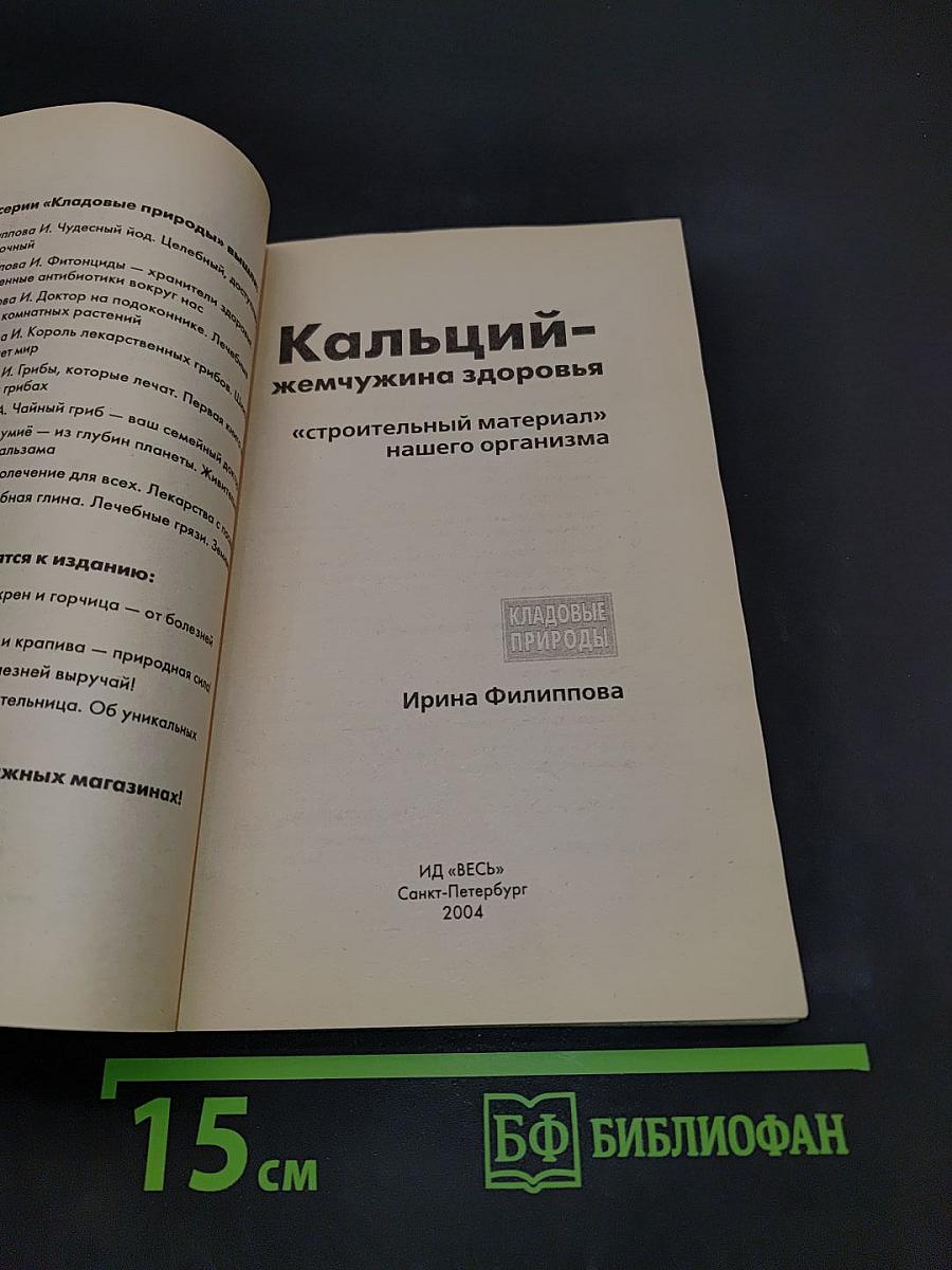 Кальций – жемчужина здоровья