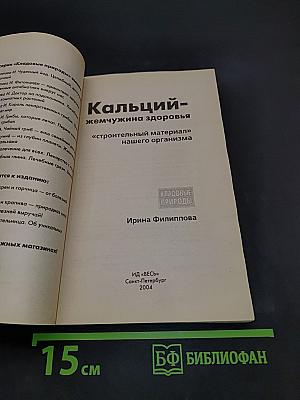 Кальций – жемчужина здоровья