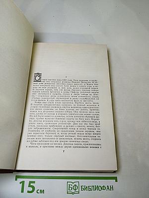 Собрание сочинений в 18 томах. Том 13: Мечта. Человек-зверь