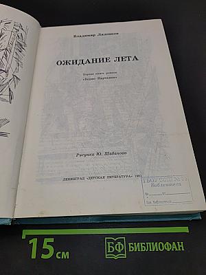Ожидание лета