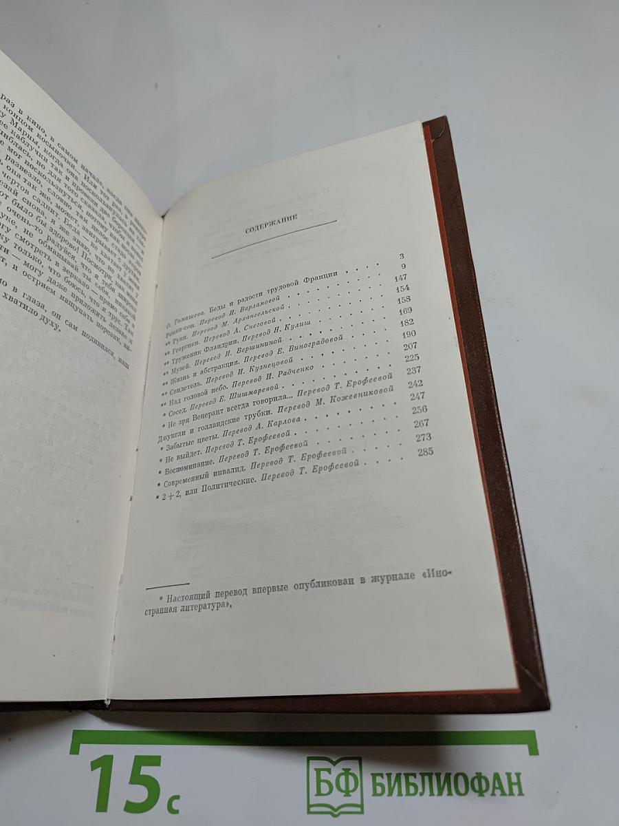 Андре Стиль. Роман-сон. Рассказы
