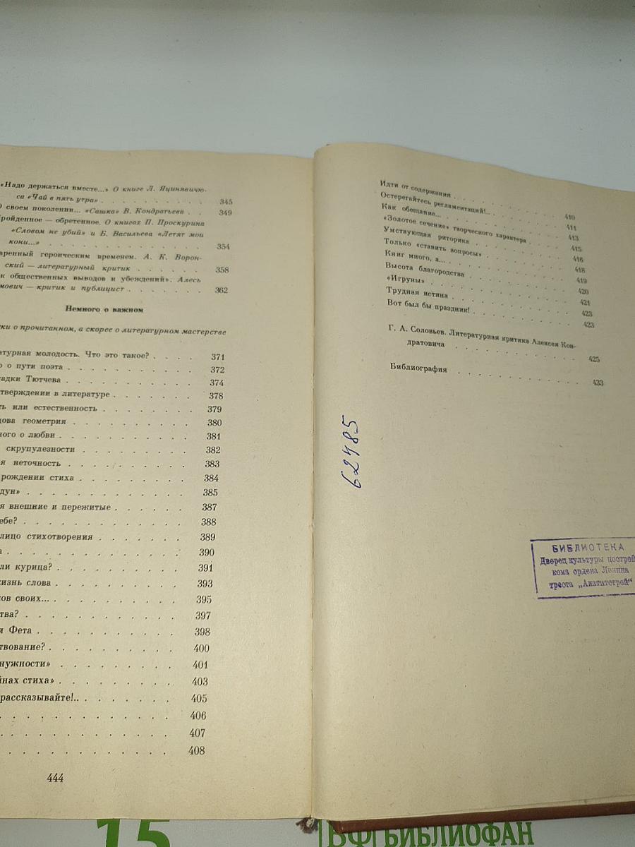 Призвание