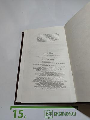 Андре Стиль. Роман-сон. Рассказы