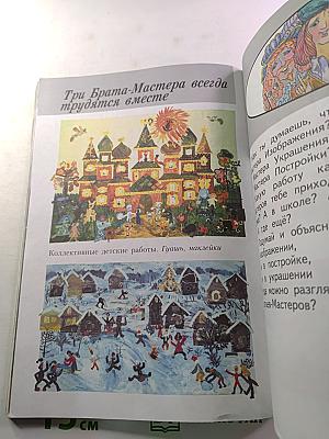 Изобразительное искусство. Ты изображаешь, украшаешь и строишь. 1 класс