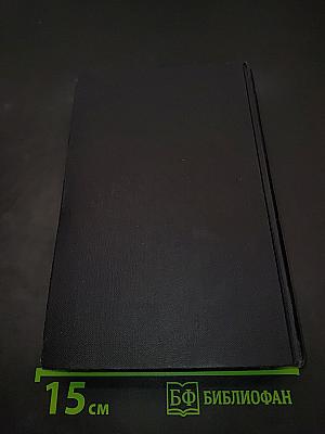 Избранные произведения. Том первый. Капитальный ремонт