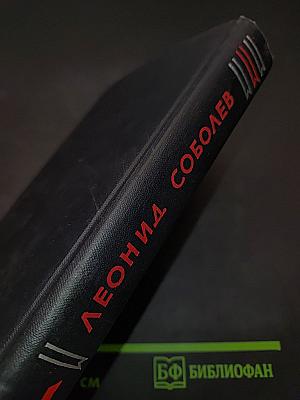 Избранные произведения. Том первый. Капитальный ремонт