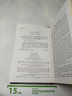 Иные миры, иные времена