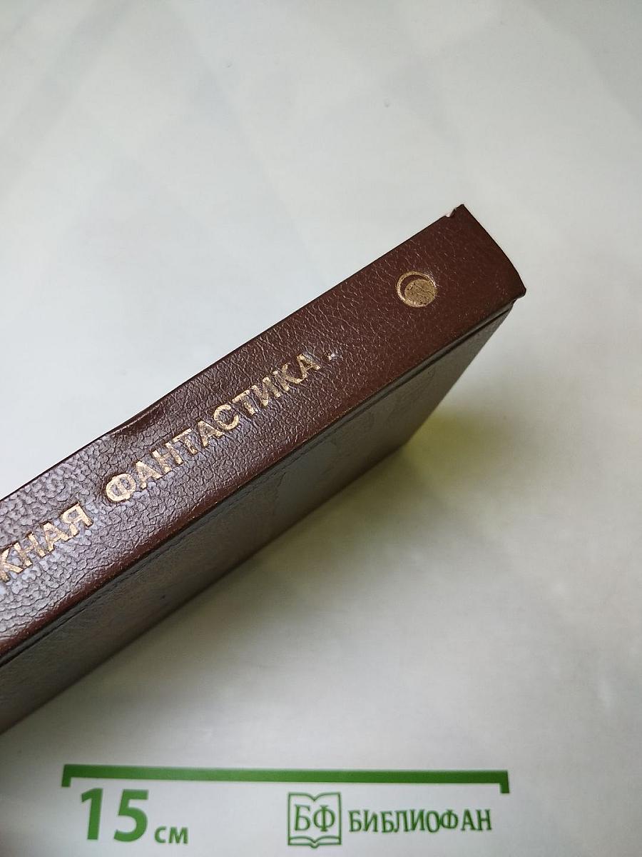 Иные миры, иные времена