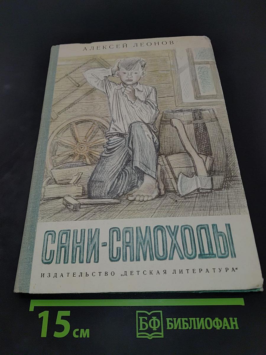 Сани-самоходы