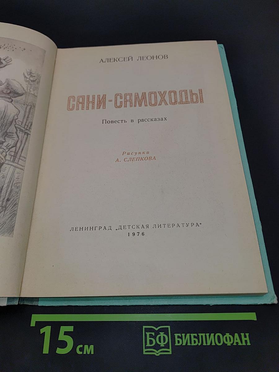 Сани-самоходы