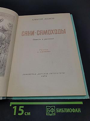Сани-самоходы