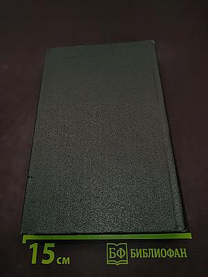 Собрание сочинений. Том третий. Накануне. Отцы и дети
