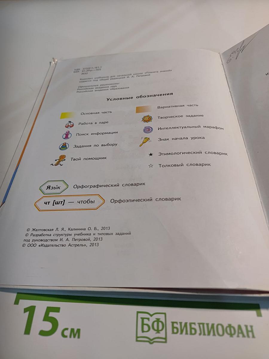 Русский язык 3 класс Часть 1