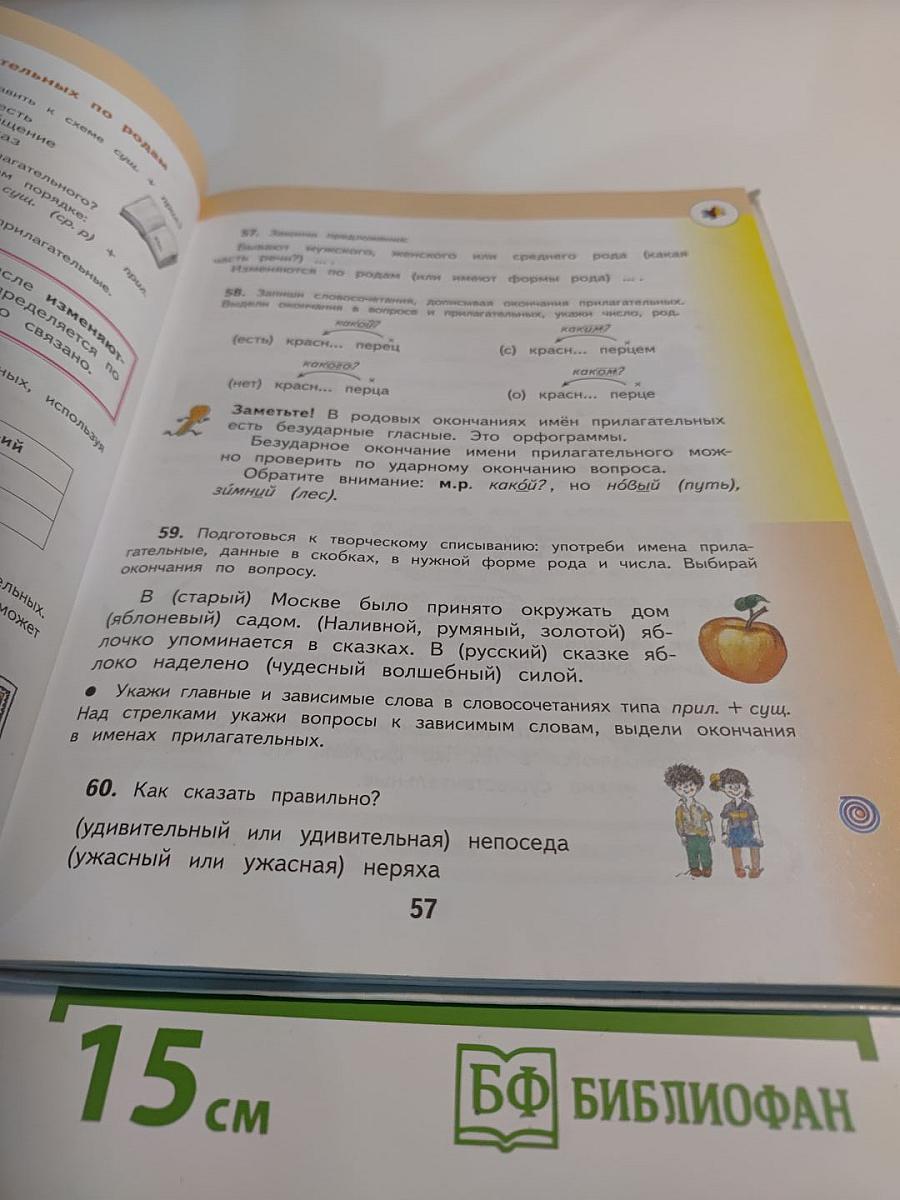 Русский язык 3 класс Часть 1