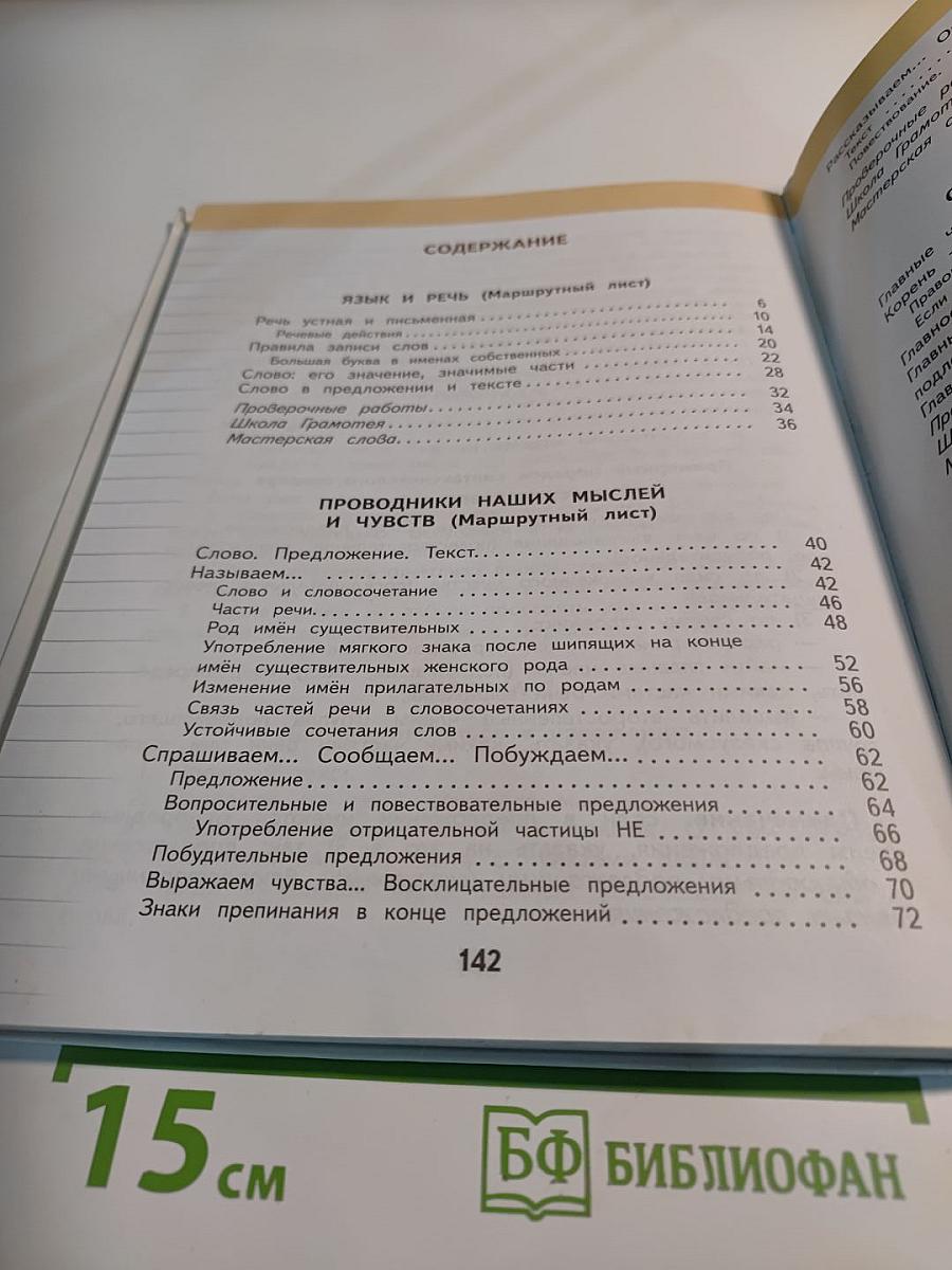 Русский язык 3 класс Часть 1