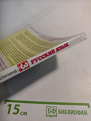 Русский язык 3 класс Часть 1