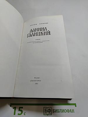 Даниил Галицкий