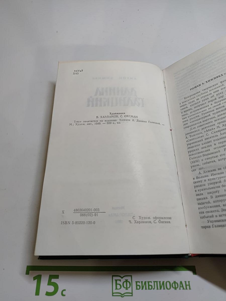 Даниил Галицкий