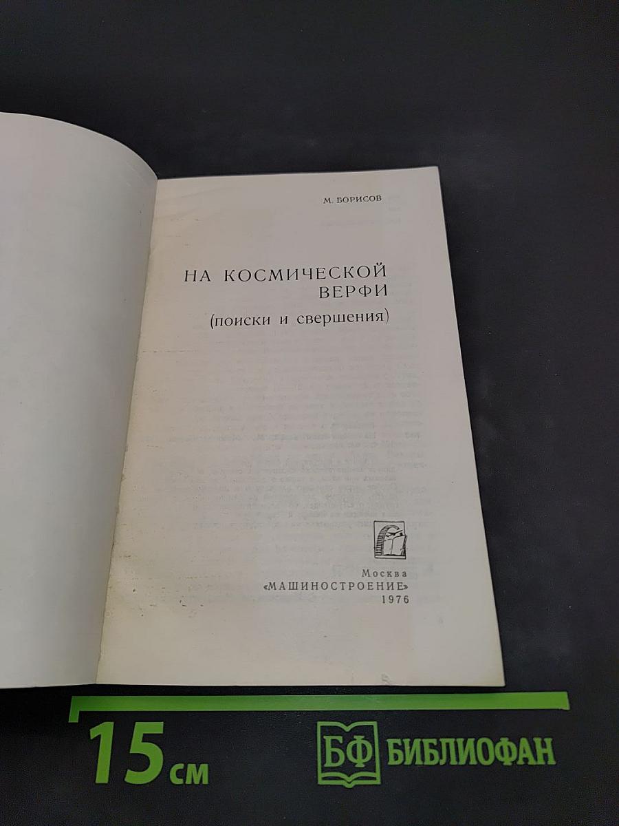 На космической верфи