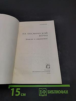 На космической верфи