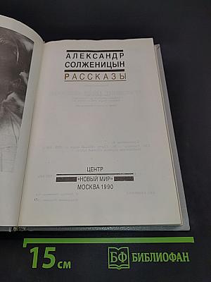 Рассказы