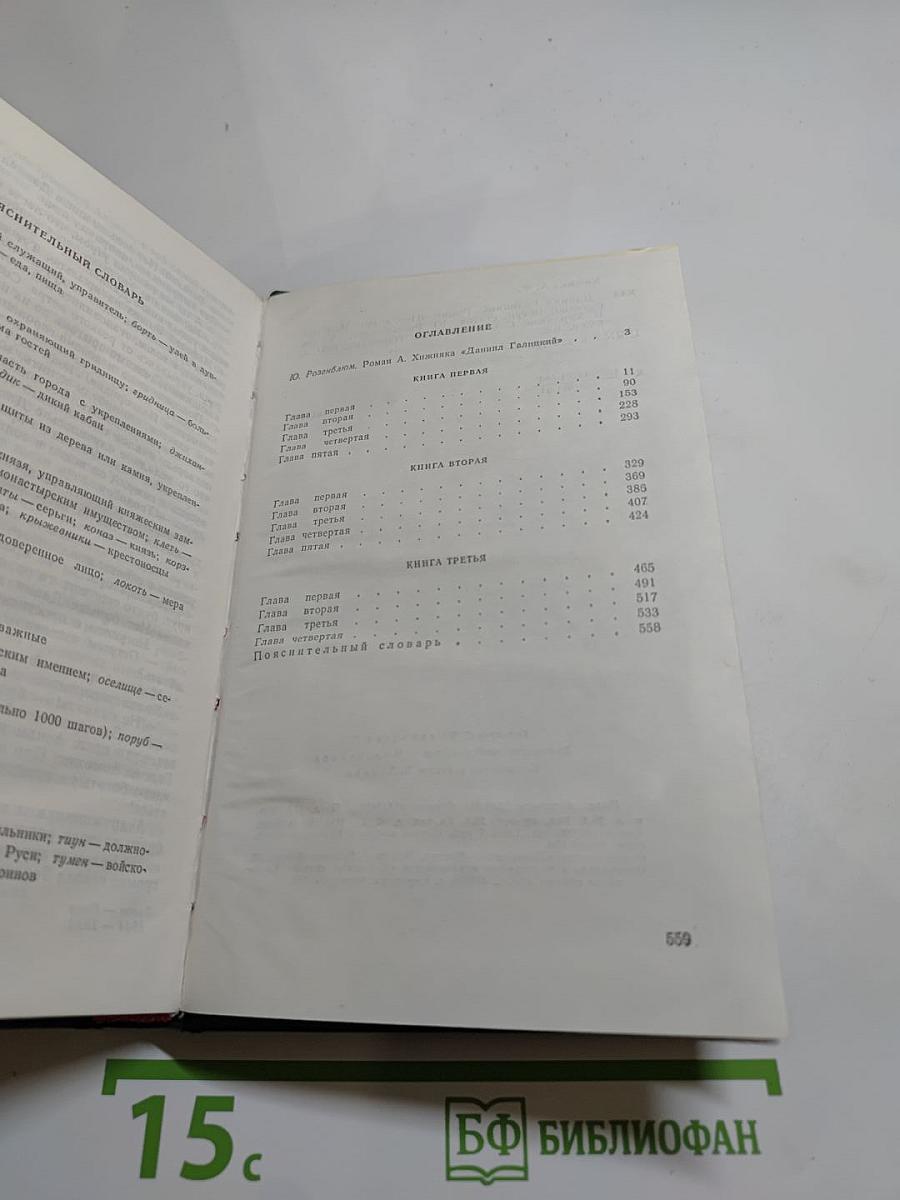 Даниил Галицкий