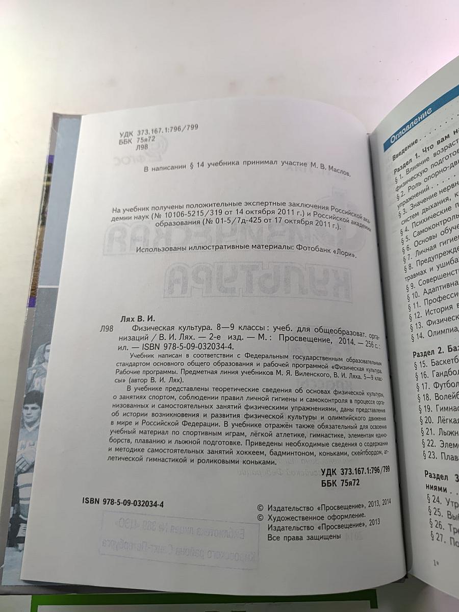 Физическая культура 8-9 классы