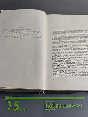 Всесоюзный музей А.С. Пушкина. Каталог