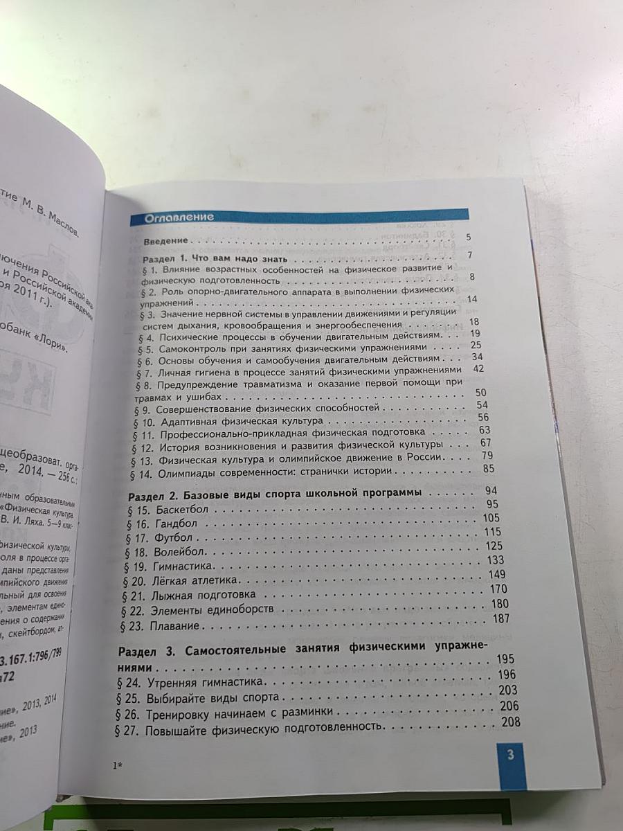 Физическая культура 8-9 классы