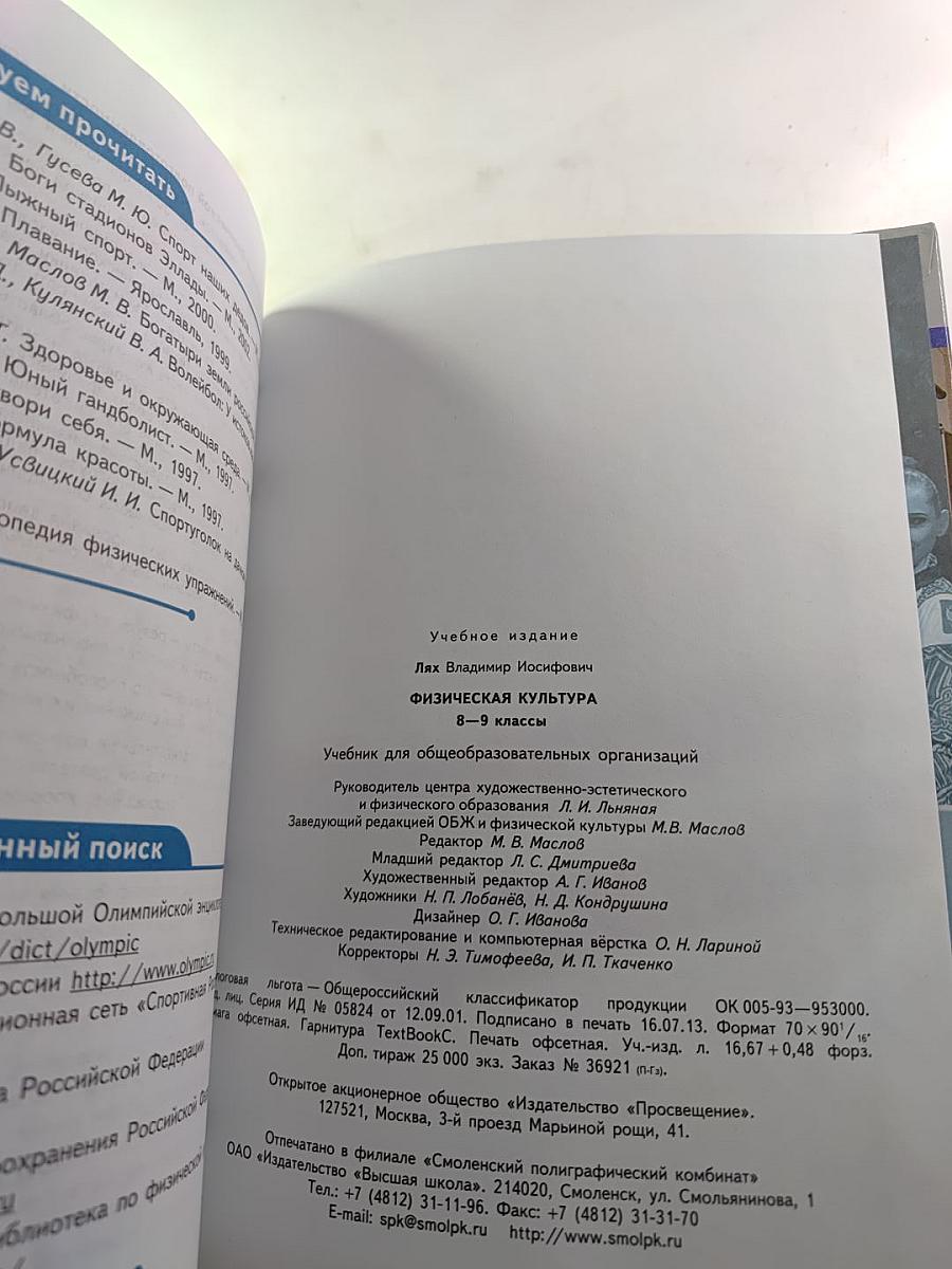 Физическая культура 8-9 классы