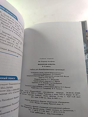 Физическая культура 8-9 классы