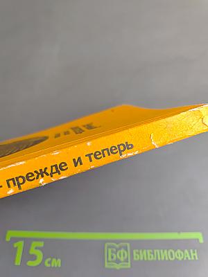 Вечный двигатель- прежде и теперь