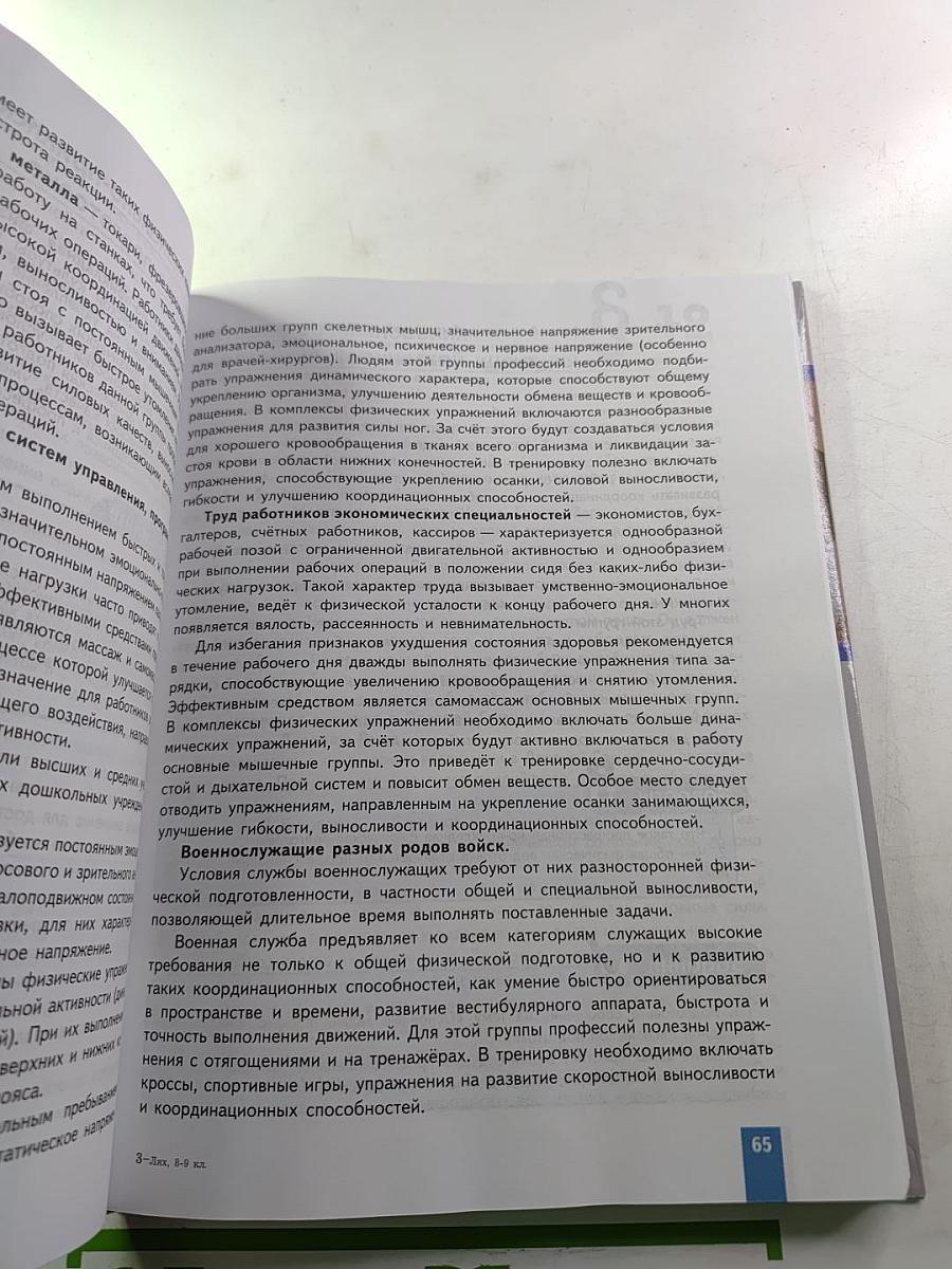 Физическая культура 8-9 классы