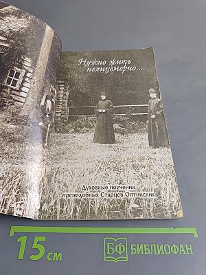 Нужно жить нелицемерно...