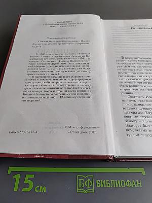 Увещеваю вас, возлюбленные. Избранные беседы