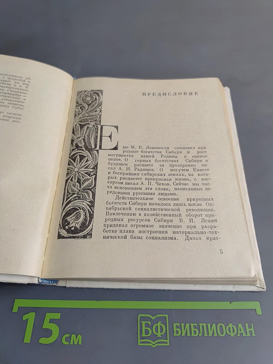 Деревья, травы жизни, заповедные места...