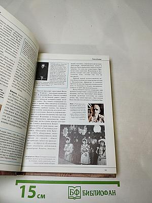 Большая иллюстрированная энциклопедия. Том 1. А-Ама