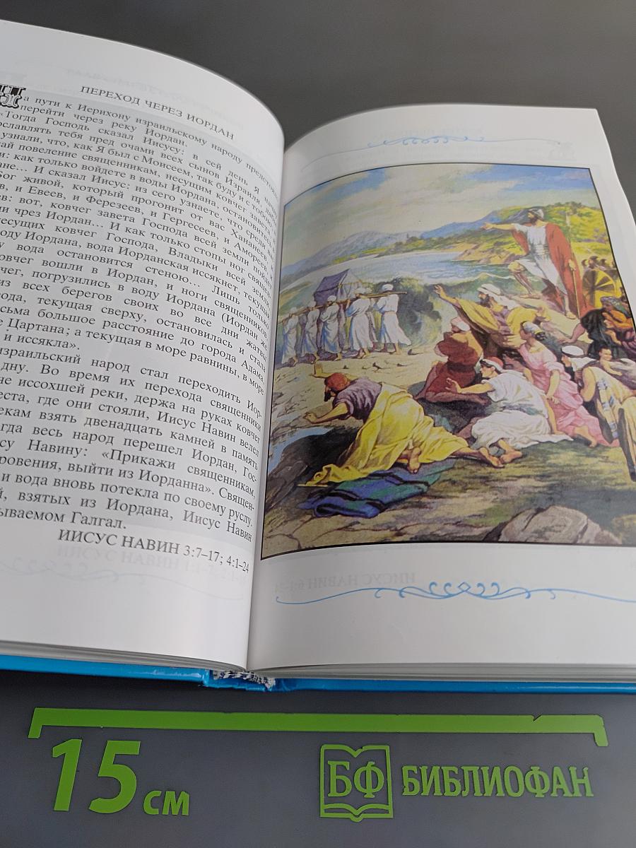 Детская Библия