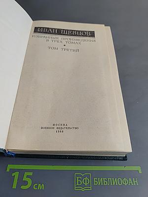 Избранные произведения. Том 3