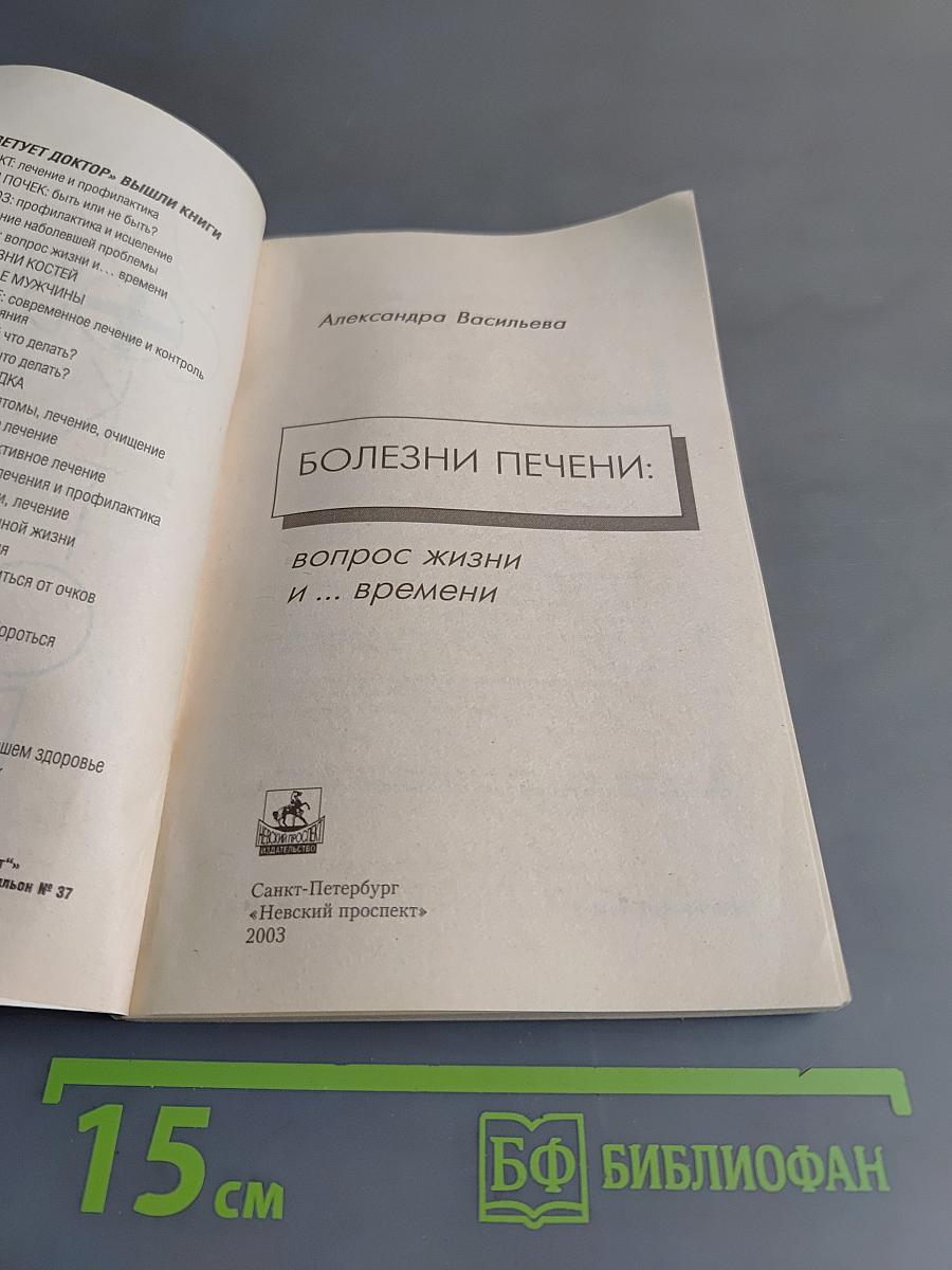 Болезни печени: вопрос жизни и... времени